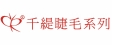 千睿企業社