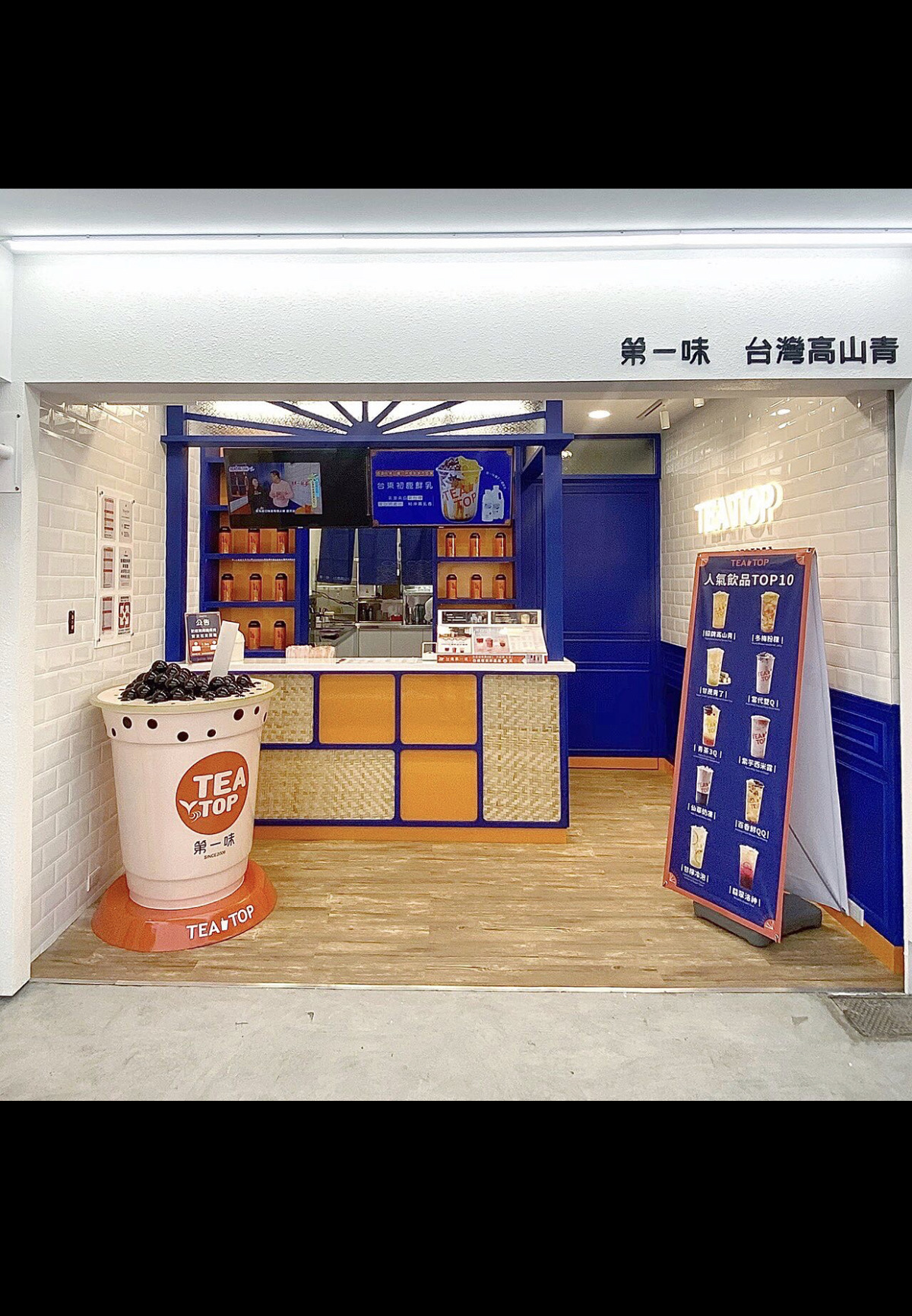 TEA-TOP第一味(民雄建國店/鴻鼎商行)相關照片2