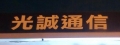 天宇手機館(光誠通訊有限公司)