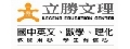 私立立勝文理短期補習班