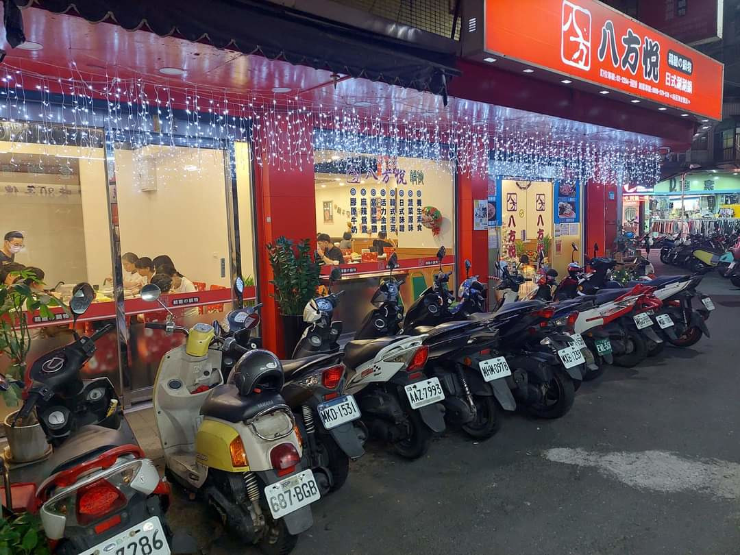 八方悅火鍋(新莊八德店/浚傑小吃店)相關照片4