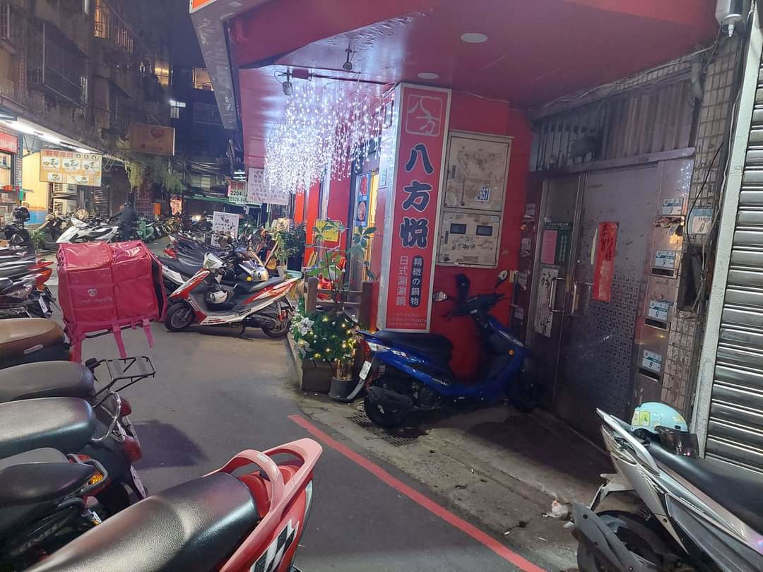 八方悅火鍋(新莊八德店/浚傑小吃店)相關照片6