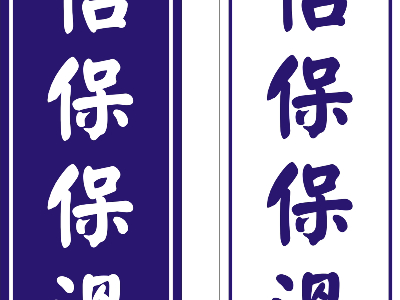 佶保企業有限公司