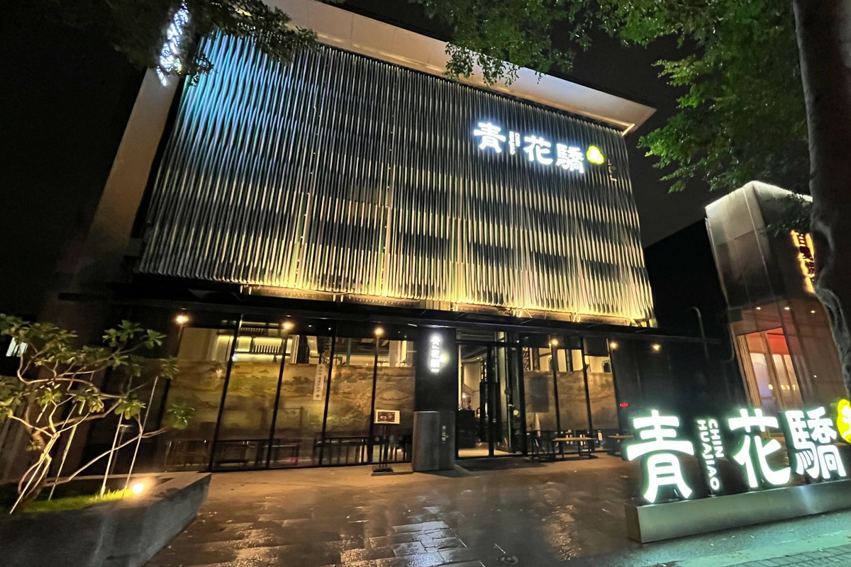 青花驕麻辣鍋(王品餐飲股份有限公司)｜青花驕台中公益店相關照片3