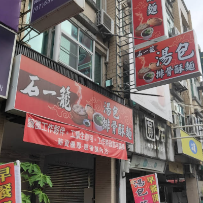 爭鮮迴味點心坊