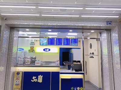 50嵐(米亞糖茶行/北港店)相關照片1