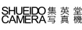 集英堂寫真機有限公司
