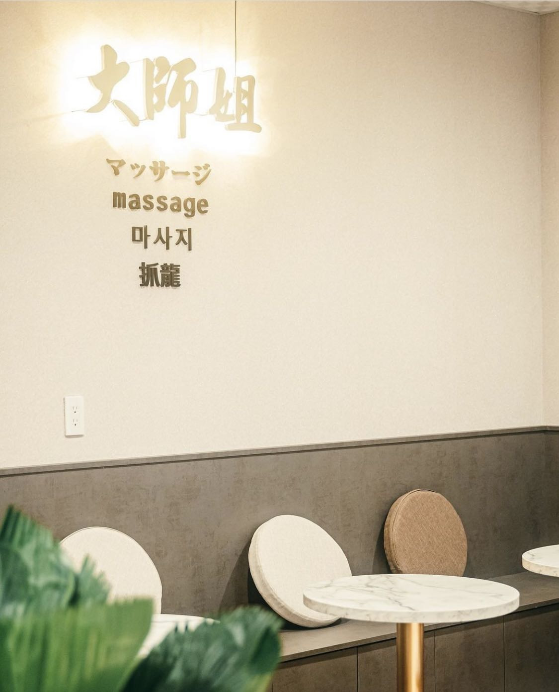 大師姐足體養生館(大師姐養生館)相關照片6
