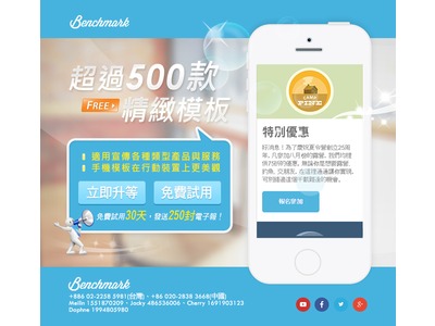 Benchmark Email  美商奔馳雲端科技相關照片2