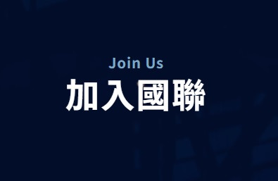 國聯保全股份有限公司相關照片2