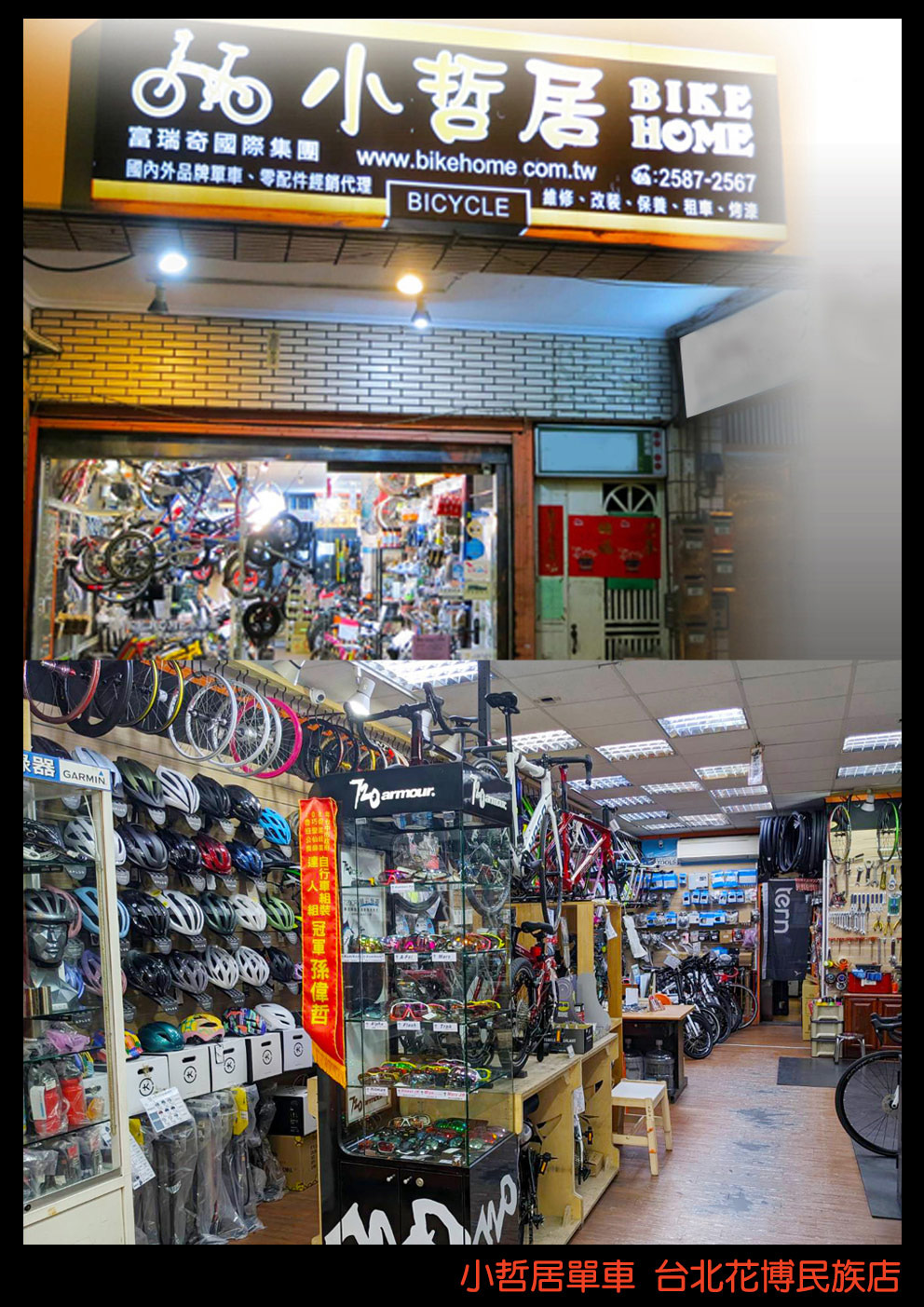 小哲居單車BIKE HOME(富瑞奇國際有限公司)相關照片3