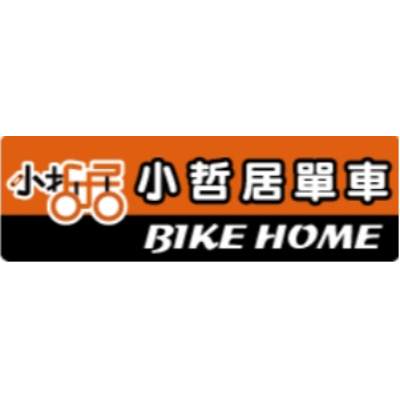 小哲居單車BIKE HOME(富瑞奇國際有限公司)