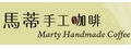 馬蒂手工咖啡館