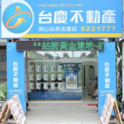 台慶不動產岡山站前店_鼎上不動產有限公司