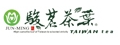 駿茗茶葉有限公司
