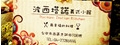 波西塔諾 歐法鄉村料理(誠甄小吃店)