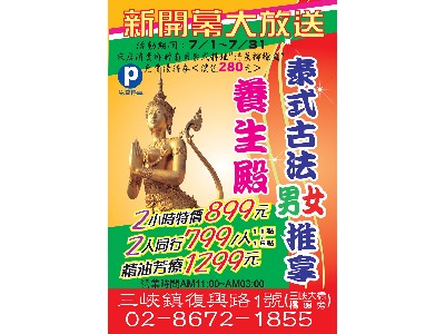 養生店泰式古法推拿相關照片1