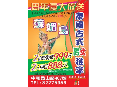 養生店泰式古法推拿相關照片3