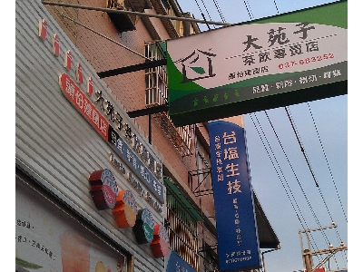 大苑子茶飲專賣店-頭份建國店相關照片1
