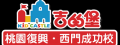 桃園市私立喬其明兒童課後照顧服務中心