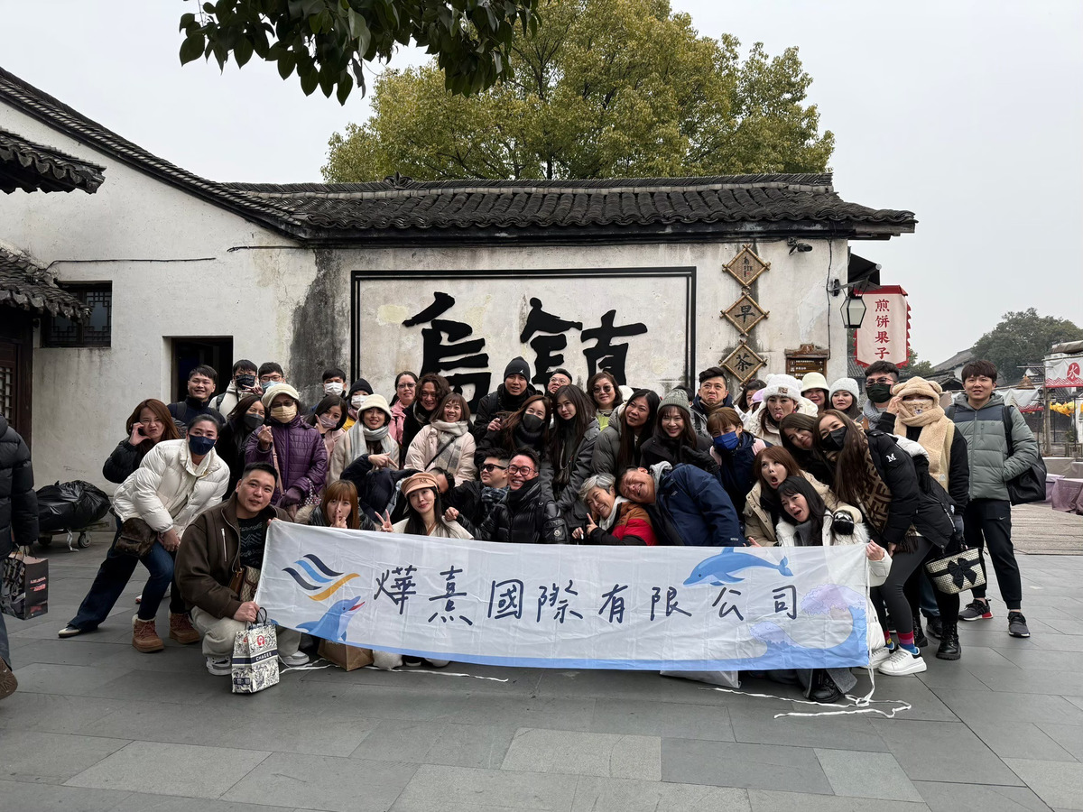 燁熹國際有限公司相關照片7