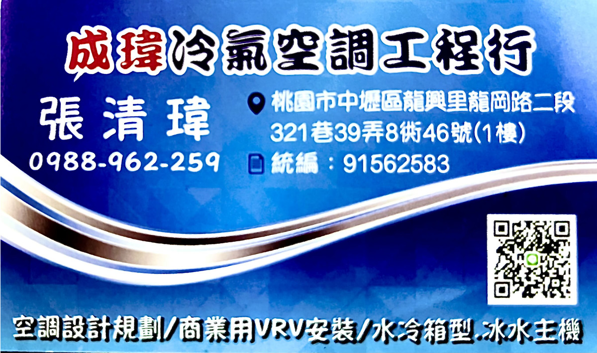 成瑋冷氣空調工程行相關照片1