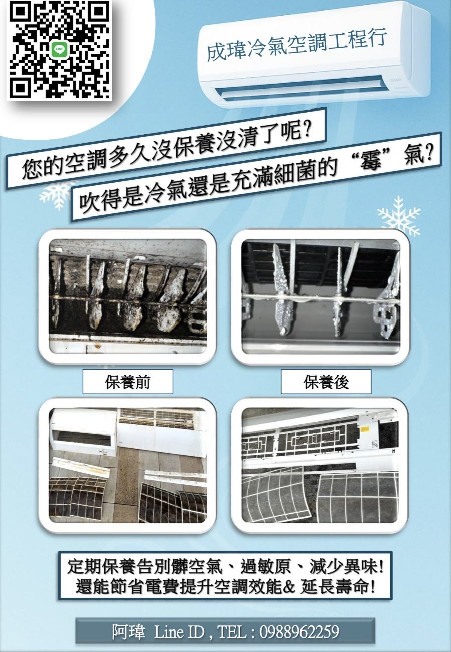 成瑋冷氣空調工程行相關照片2