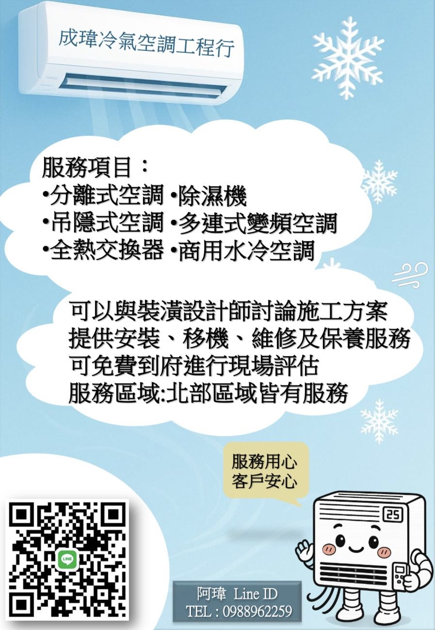 成瑋冷氣空調工程行相關照片4