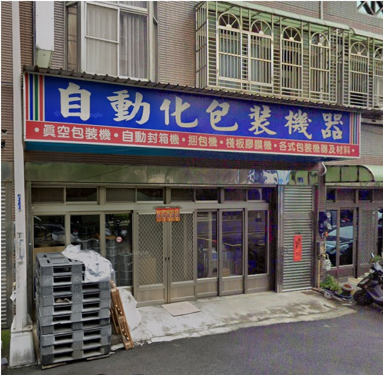嘉邡企業有限公司相關照片1