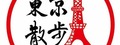 東京散步精緻飯盒