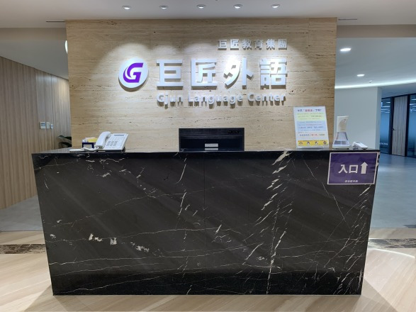 巨匠雲科技教育股份有限公司相關照片1