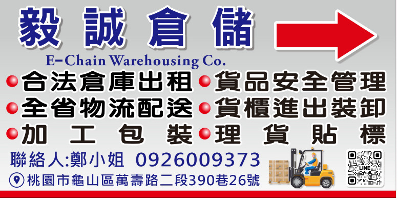 毅誠倉儲開發企業有限公司相關照片6