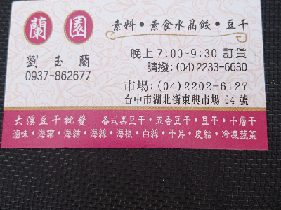 蘭園素料行相關照片1