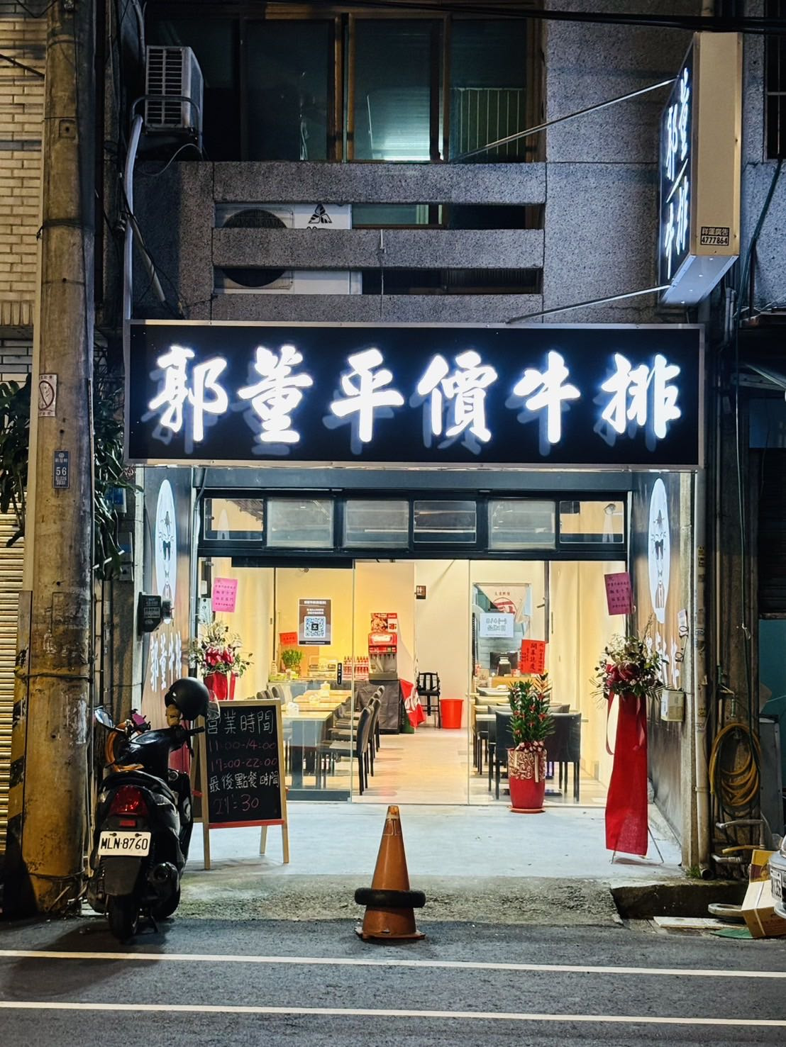 郭董平價牛排-新屋店(許董平價牛排)相關照片1