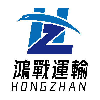 鴻戰運輸(鉅勝企業社)