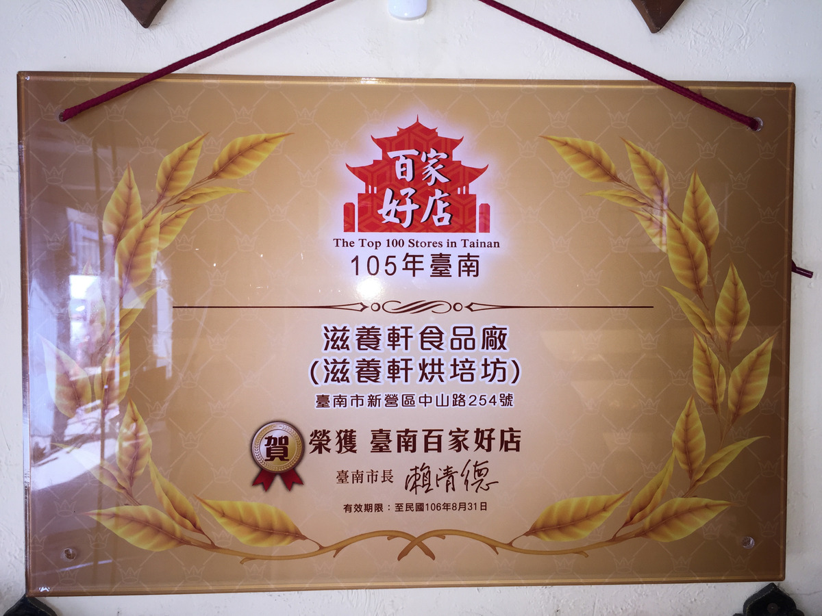 滋養軒食品廠相關照片1
