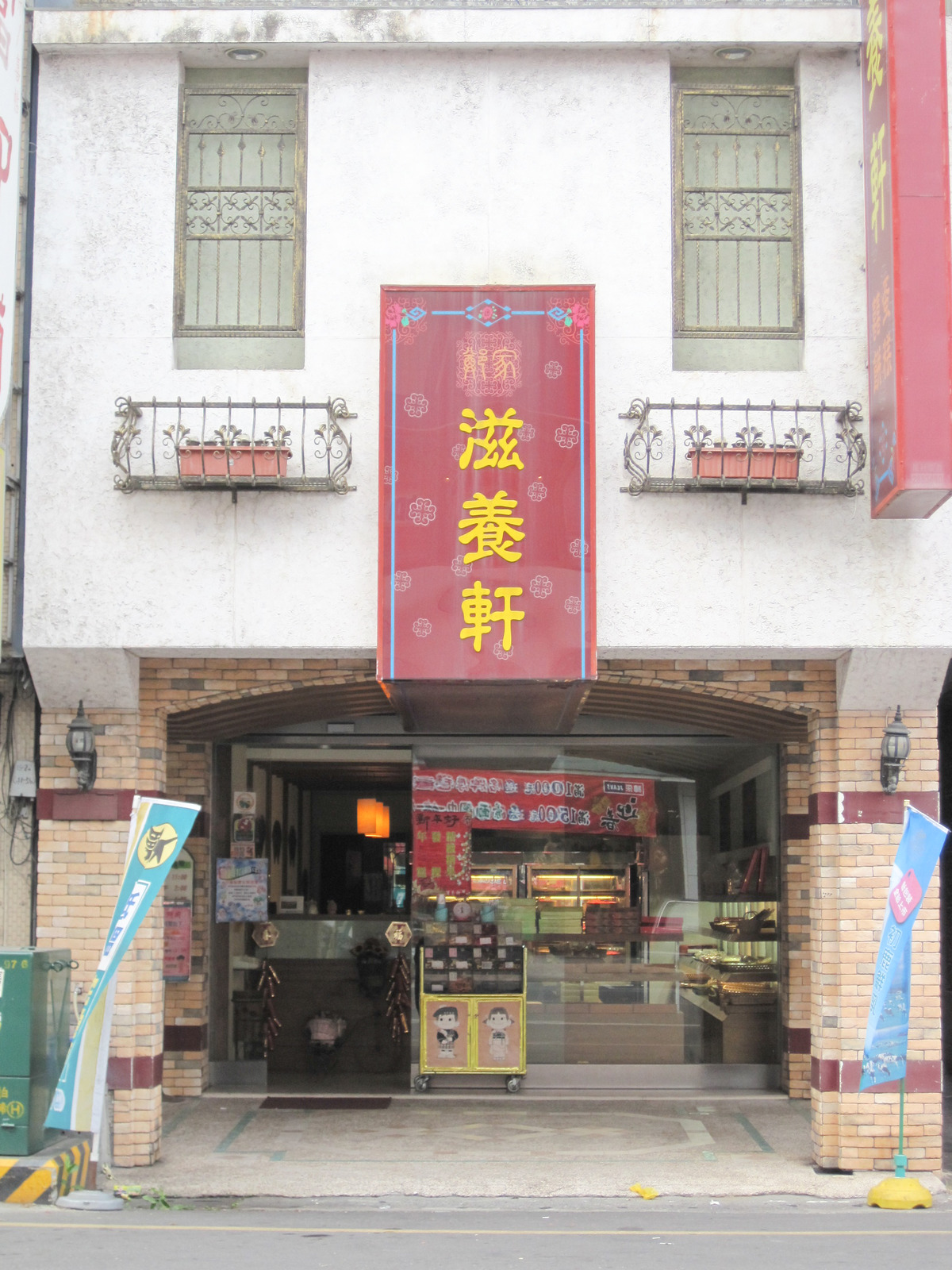 滋養軒食品廠相關照片3