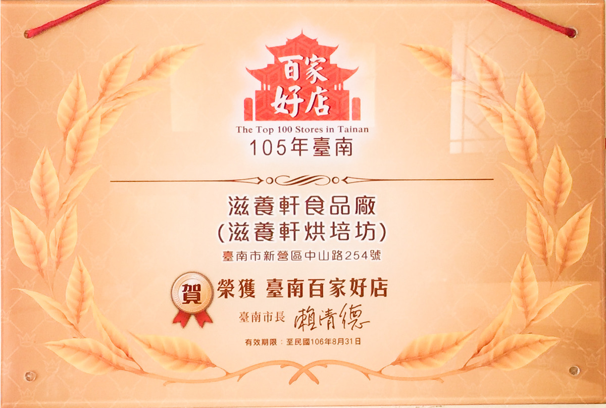 滋養軒食品廠相關照片4