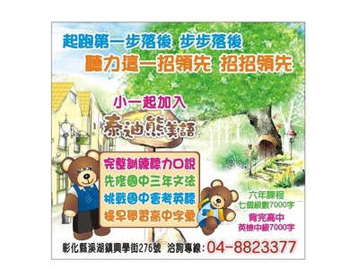 私立泰迪熊美語短期補習班相關照片1