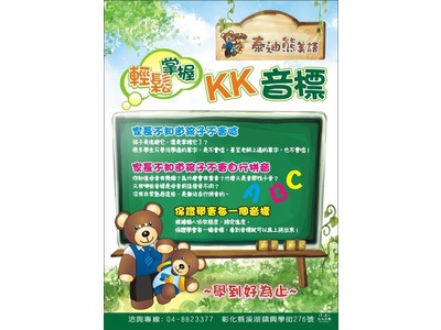 KK音標墊板