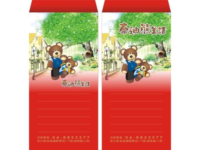 泰迪雄美語的紅包