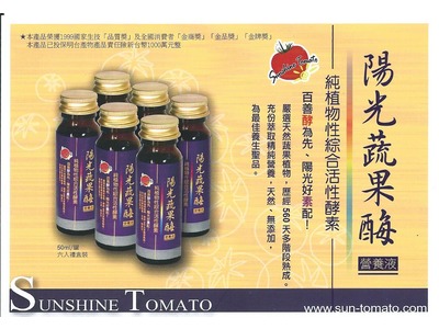 陽光蕃茄股份有限公司相關照片3