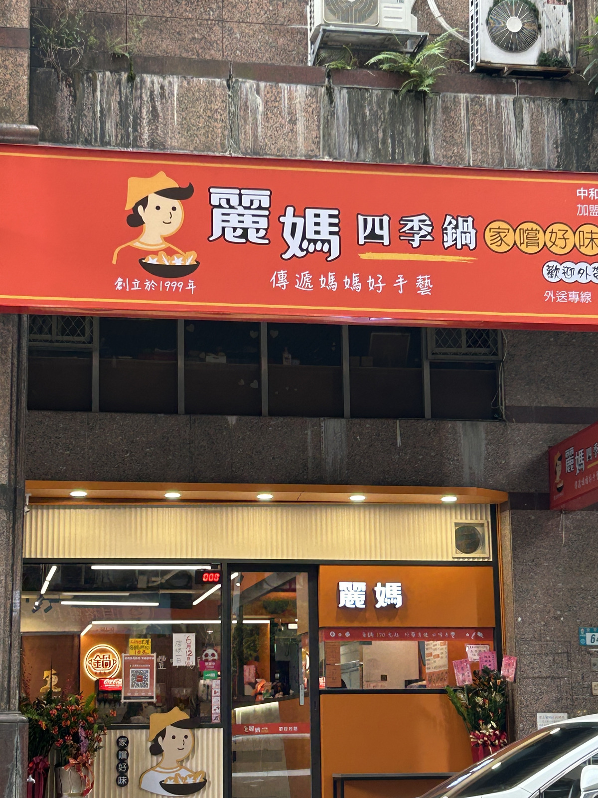 華澄商行(麗媽四季鍋安平店)相關照片1
