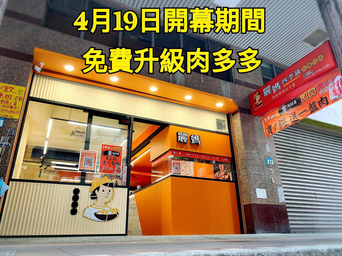 華澄商行(麗媽四季鍋安平店)相關照片3