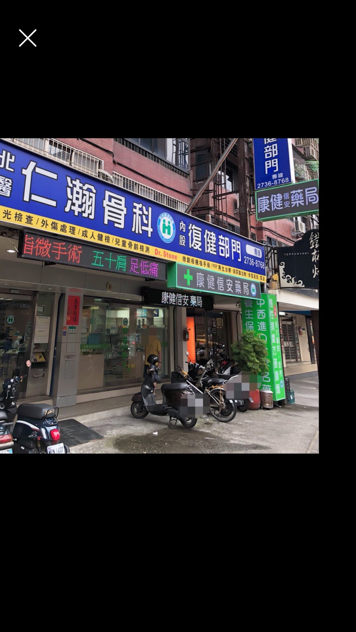 仁瀚骨科診所相關照片1