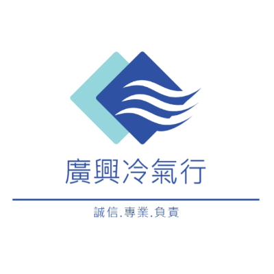 廣興冷氣行