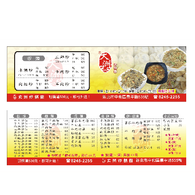 正大洲炒餅館