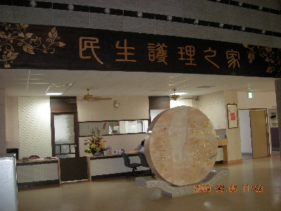 嘉義縣私立民生護理之家相關照片5