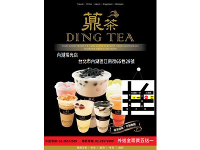 DING TEA薡茶精緻茶飲專賣店(蘋茶商行/內湖瑞光店 )相關照片1