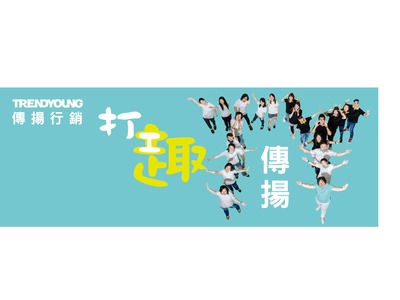 傳揚行銷廣告股份有限公司相關照片1